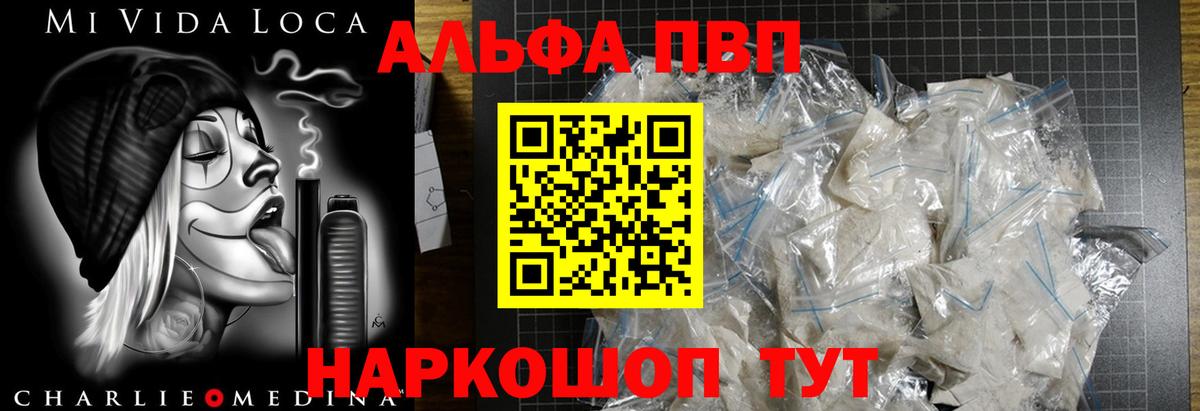 A-PVP  Альфа ПВП VHQ  Вход с VPN  Назарово 