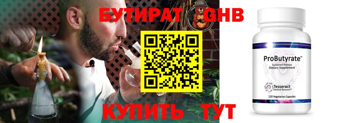 БУТИРАТ вода Назарово