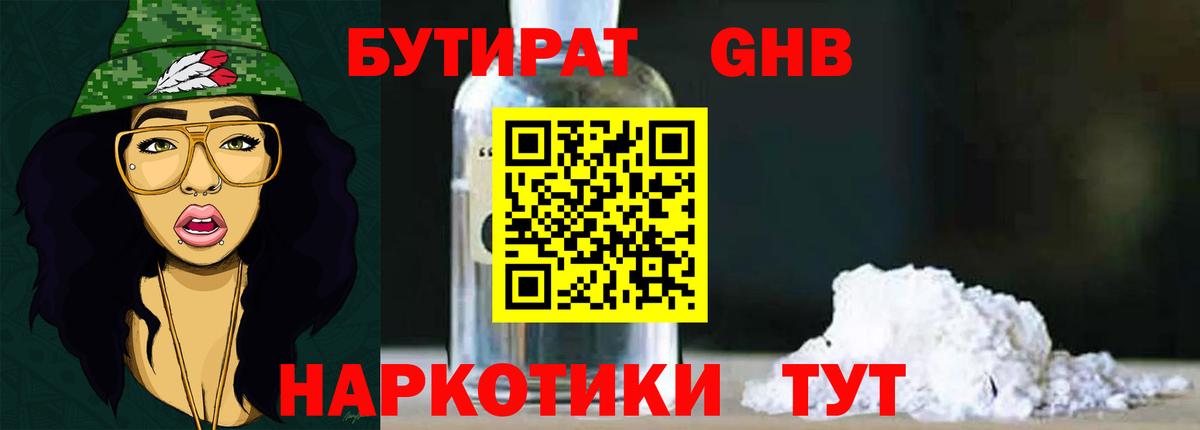 Назарово  БУТИРАТ жидкий экстази  Вход с VPN 