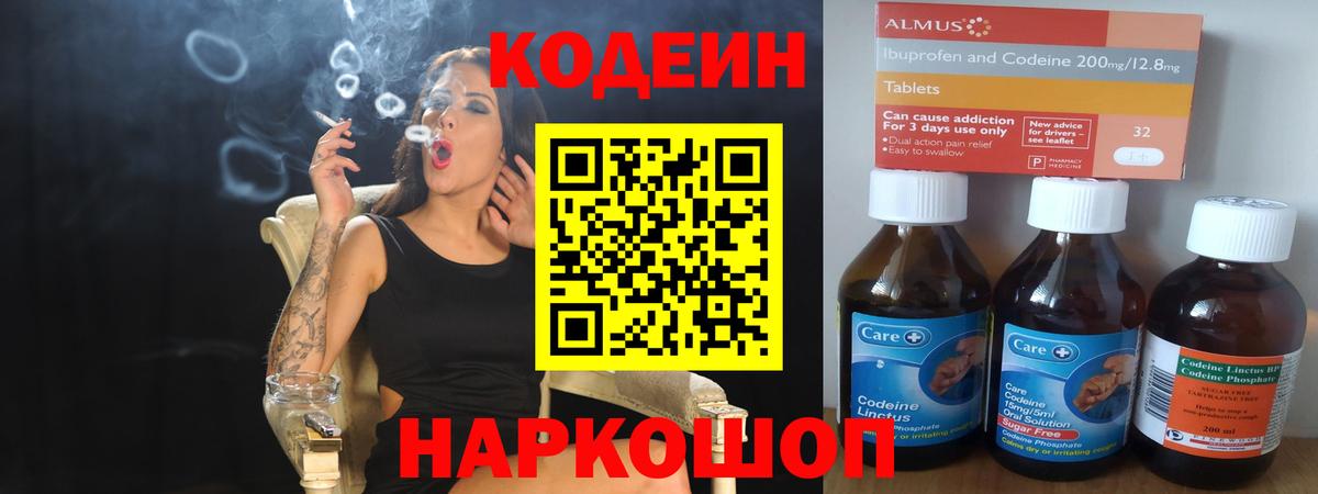 Codein Purple Drank  Codein напиток Lean (лин)  Вход с VPN  Назарово 