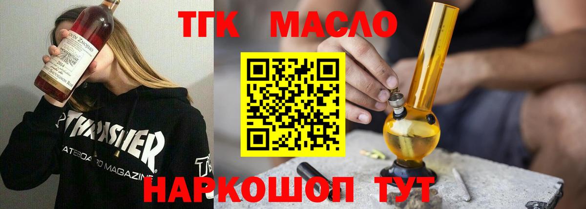Дистиллят ТГК гашишное масло Назарово
