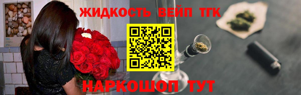 ТГК вейп с тгк  Вход с VPN  Назарово  Дистиллят ТГК THC oil 